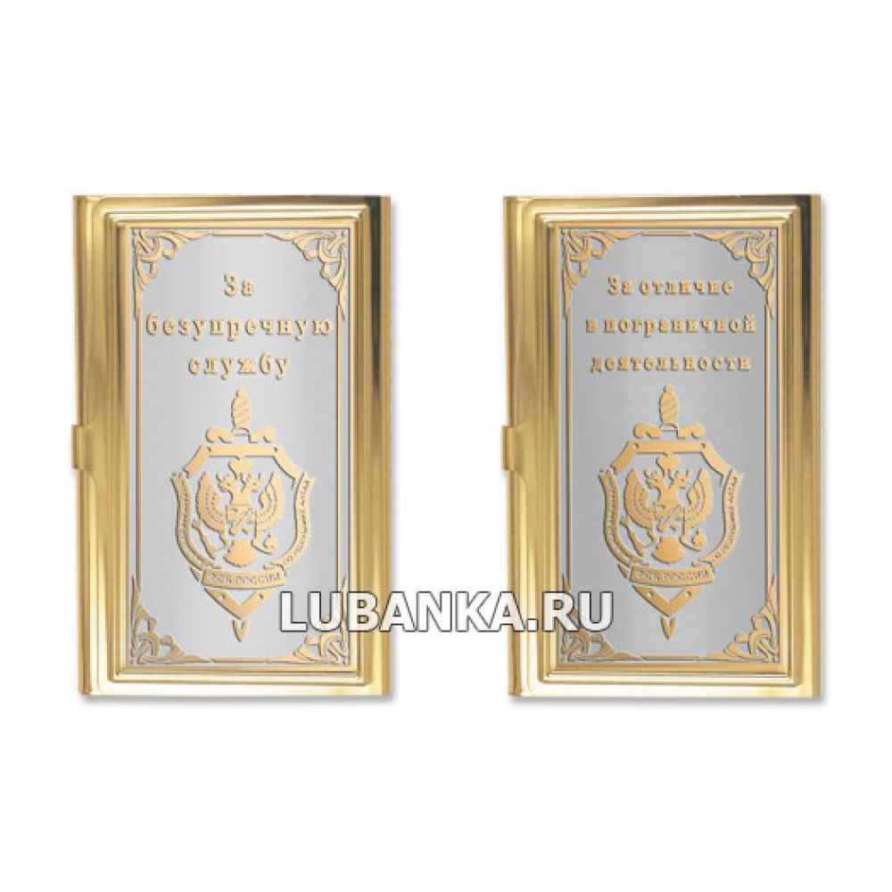Визитница металлическая «ФСБ»