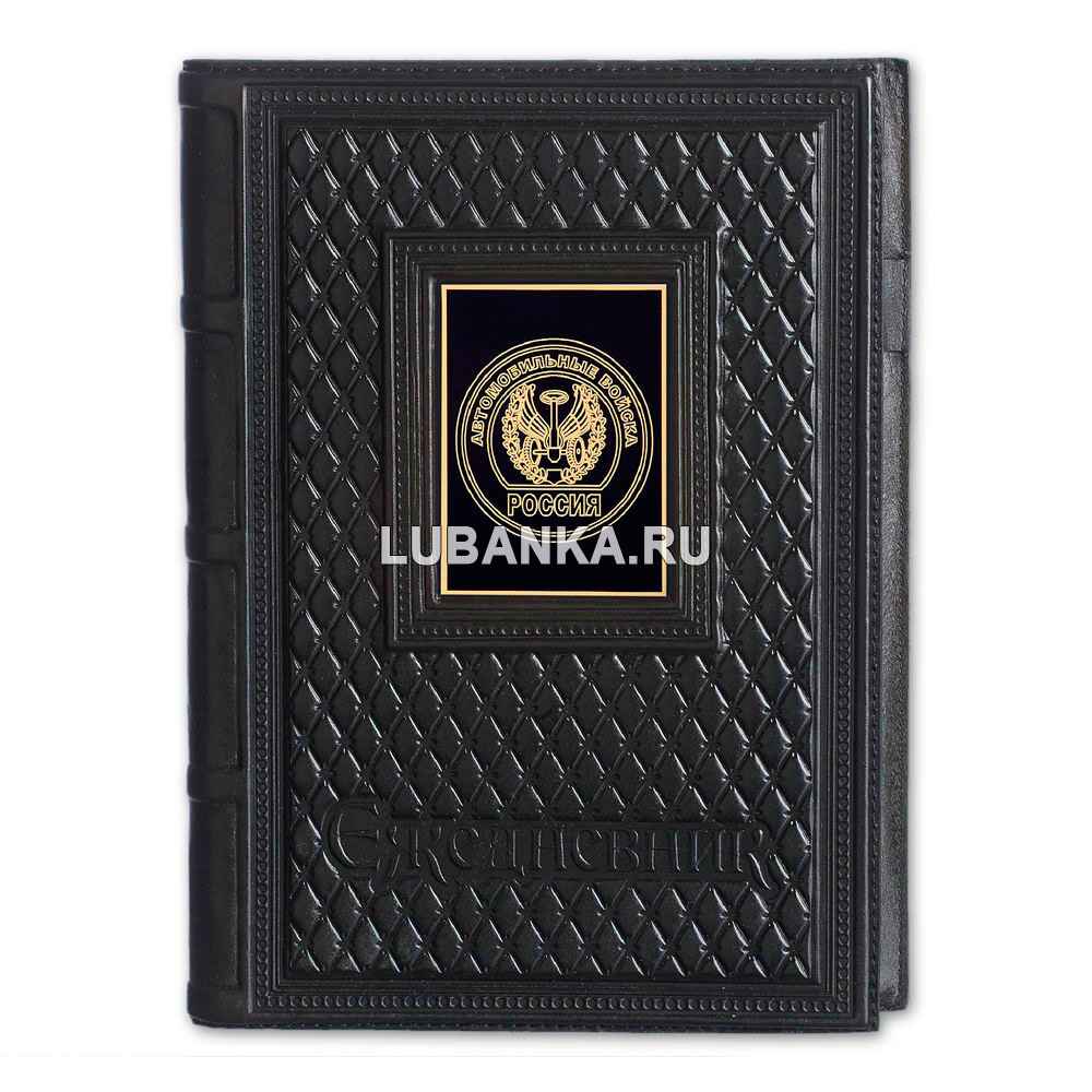 Ежедневник кожанный «Автомобильные войска»