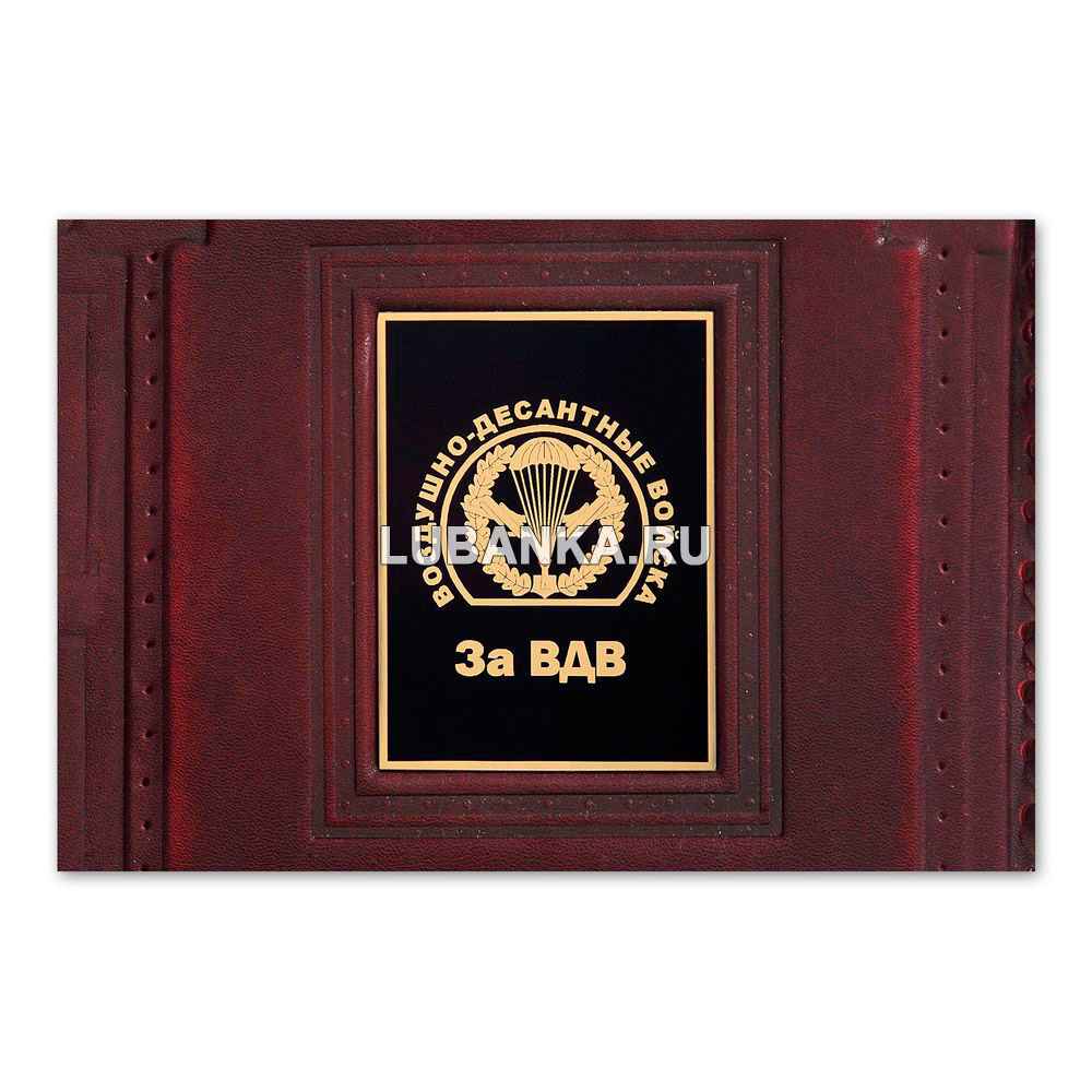 Ежедневник кожанный «За ВДВ»