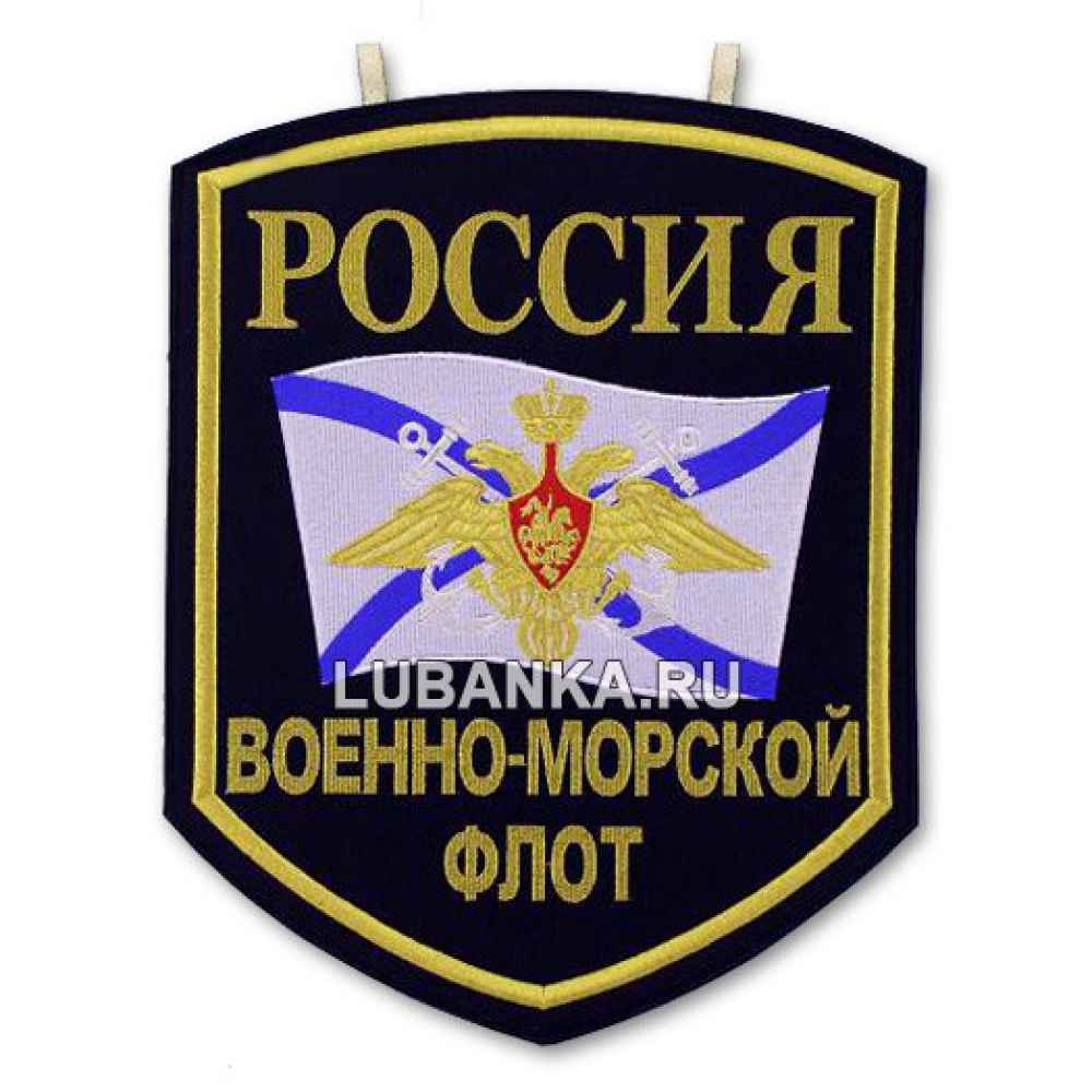 Вымпел «ВМФ России»