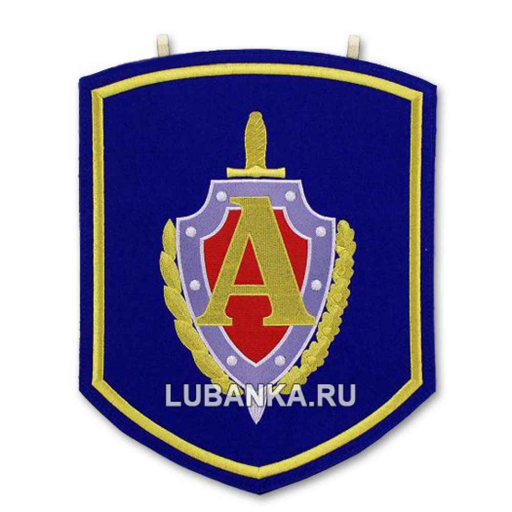 Вымпел «Группа ФСБ Альфа»