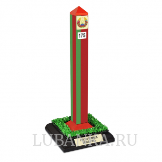 Пограничный столб Республика Беларусь