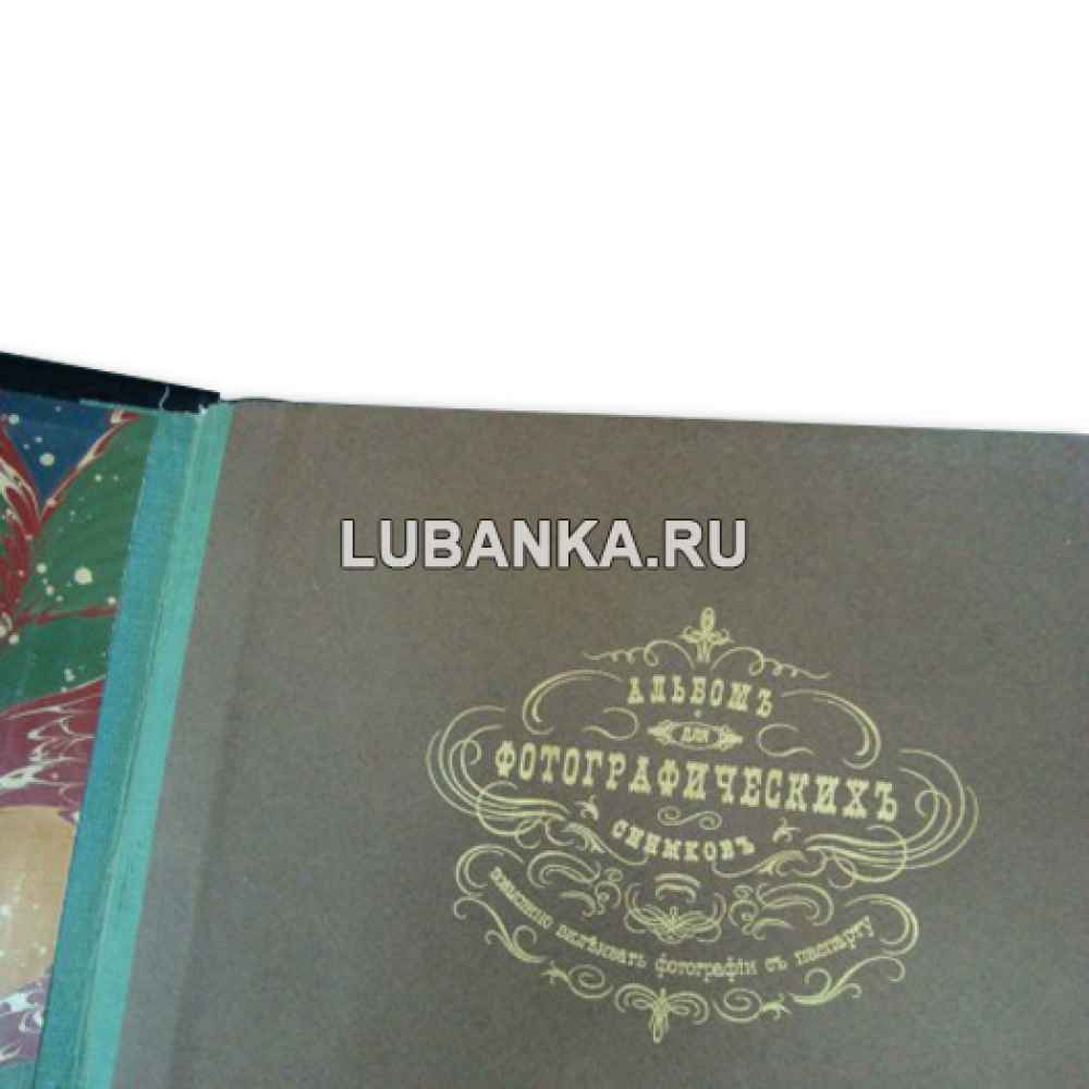Фотоальбом в стиле XIX века, малый