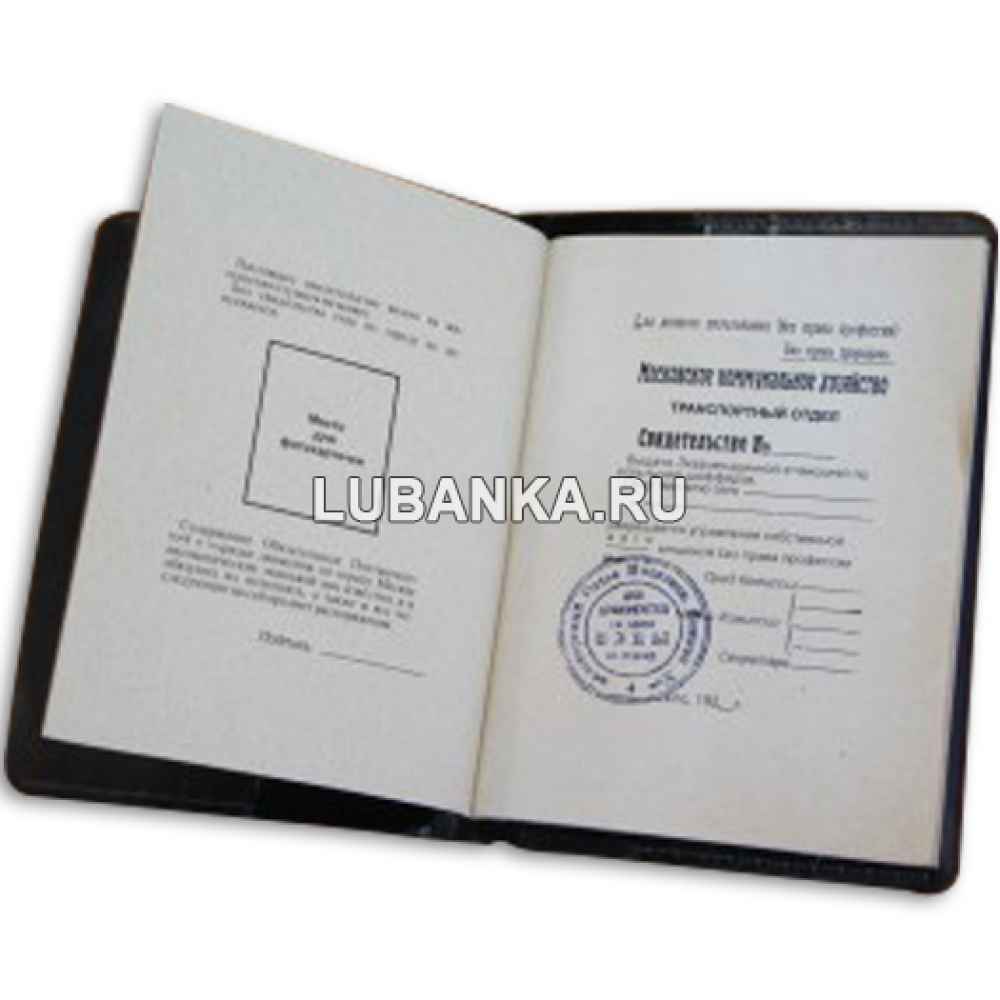 Обложка на водительское удостоверение в стиле «Советской эпохи»