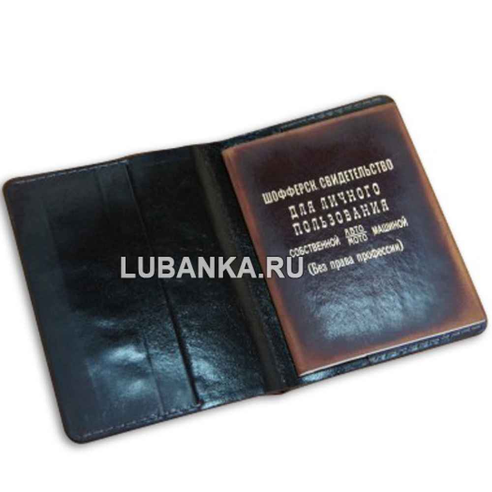 Обложка на водительское удостоверение в стиле «Советской эпохи»